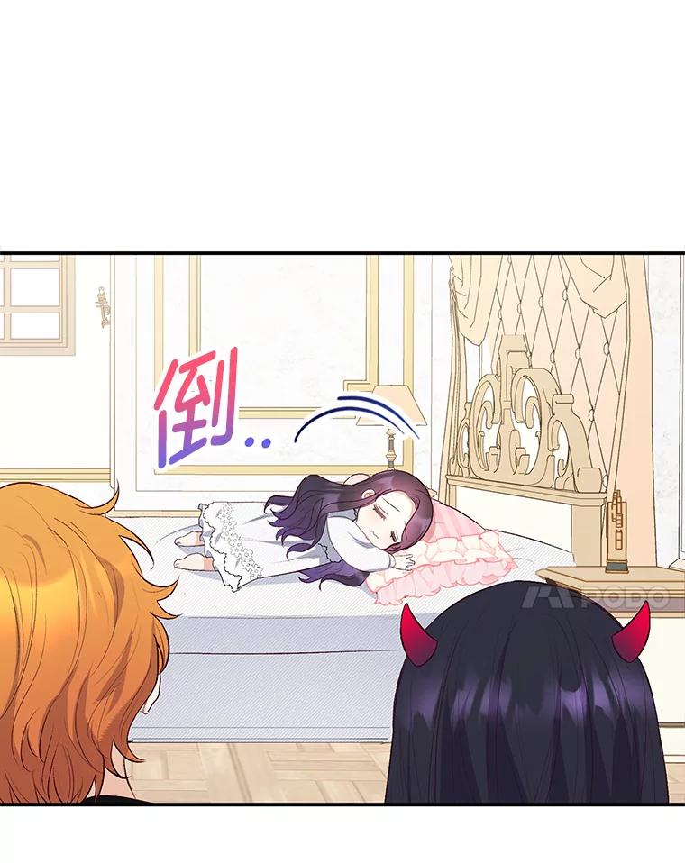 我在恶魔家的受宠生活 - 18.长出角座 - 第28张图