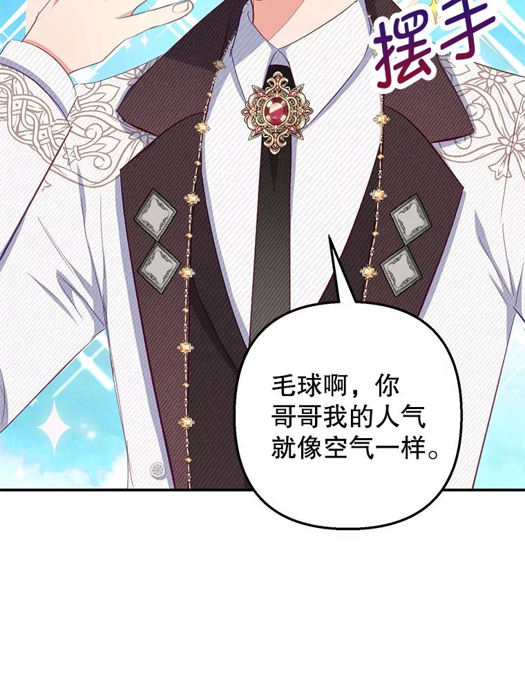 我在恶魔家的受宠生活 - 18.长出角座 - 第92张图