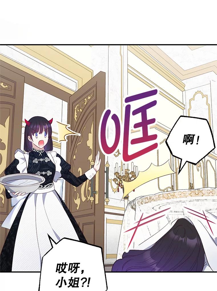 我在恶魔家的受宠生活 - 18.长出角座 - 第43张图