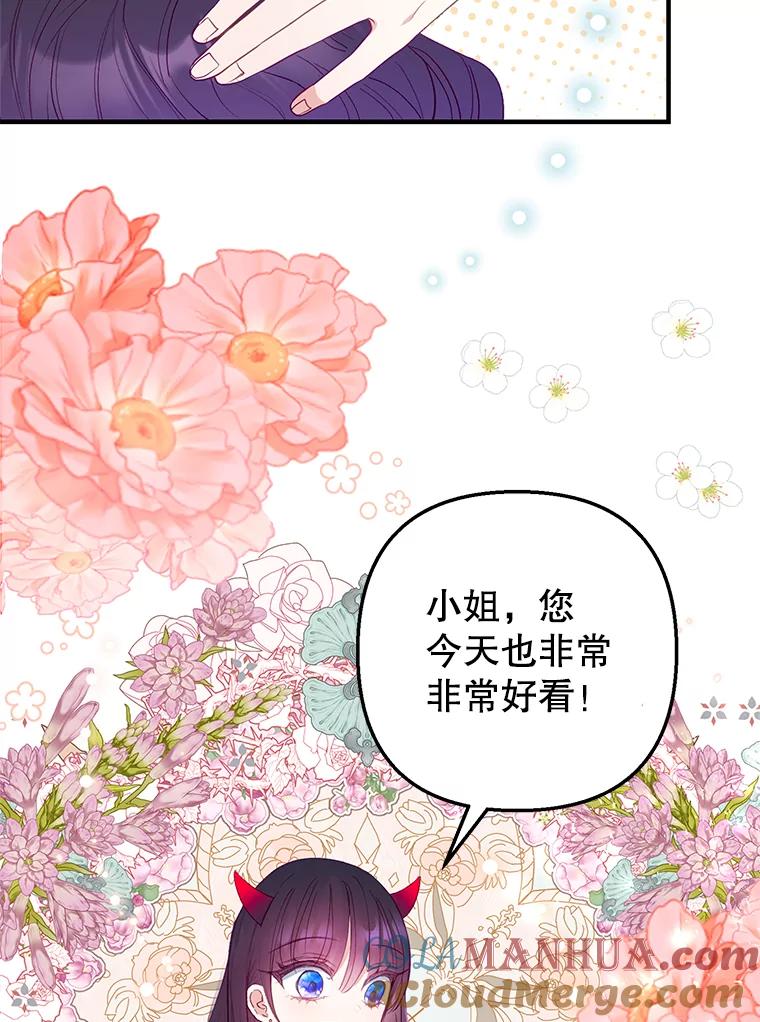 我在恶魔家的受宠生活 - 18.长出角座 - 第77张图