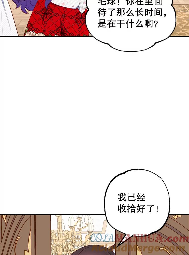 我在恶魔家的受宠生活 - 18.长出角座 - 第85张图