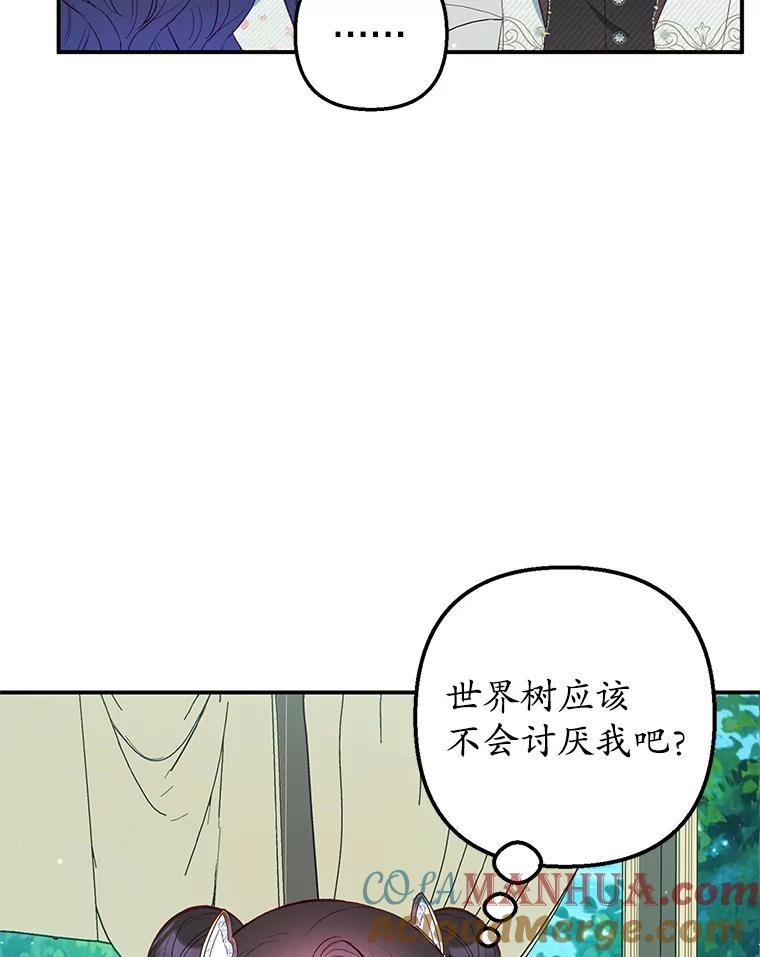 我在恶魔家的受宠生活 - 18.长出角座 - 第101张图