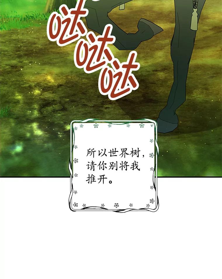 我在恶魔家的受宠生活 - 18.长出角座 - 第106张图