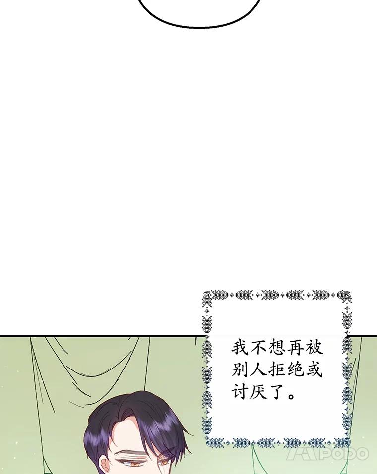 我在恶魔家的受宠生活 - 18.长出角座 - 第103张图