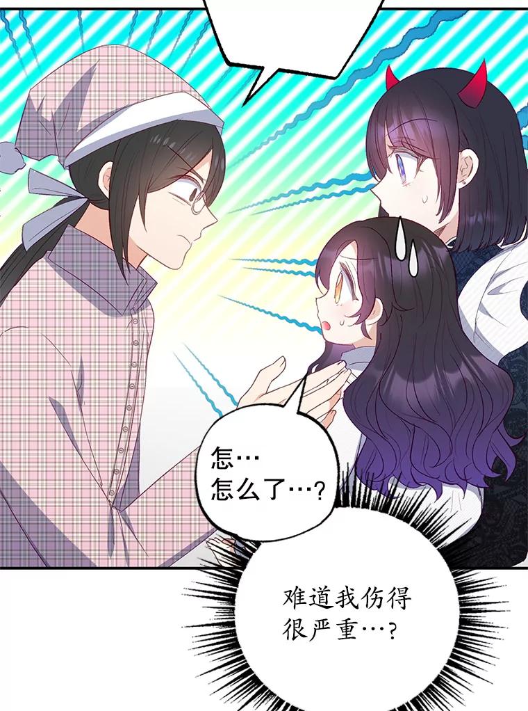 我在恶魔家的受宠生活 - 18.长出角座 - 第62张图