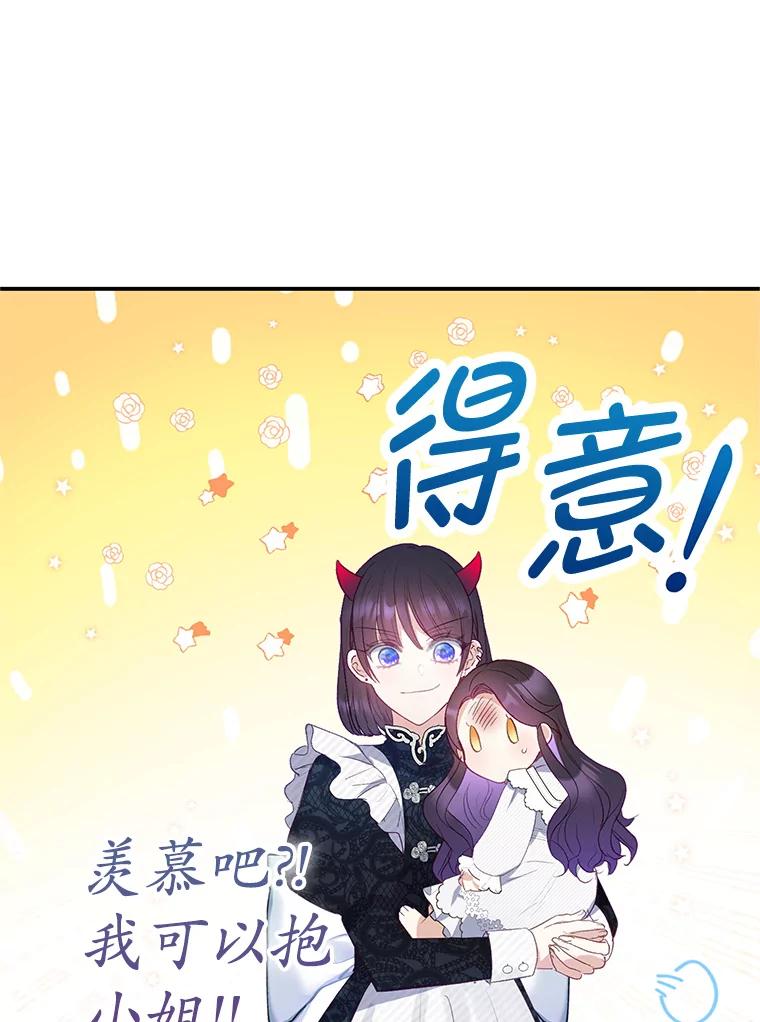 我在恶魔家的受宠生活 - 18.长出角座 - 第54张图