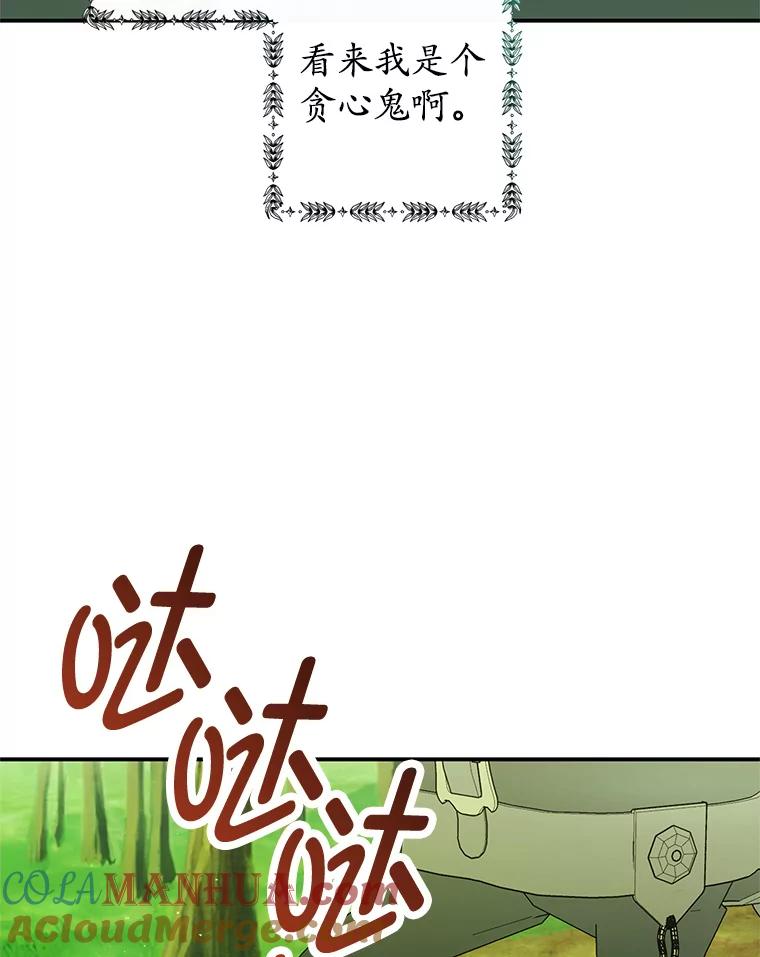 我在恶魔家的受宠生活 - 18.长出角座 - 第105张图