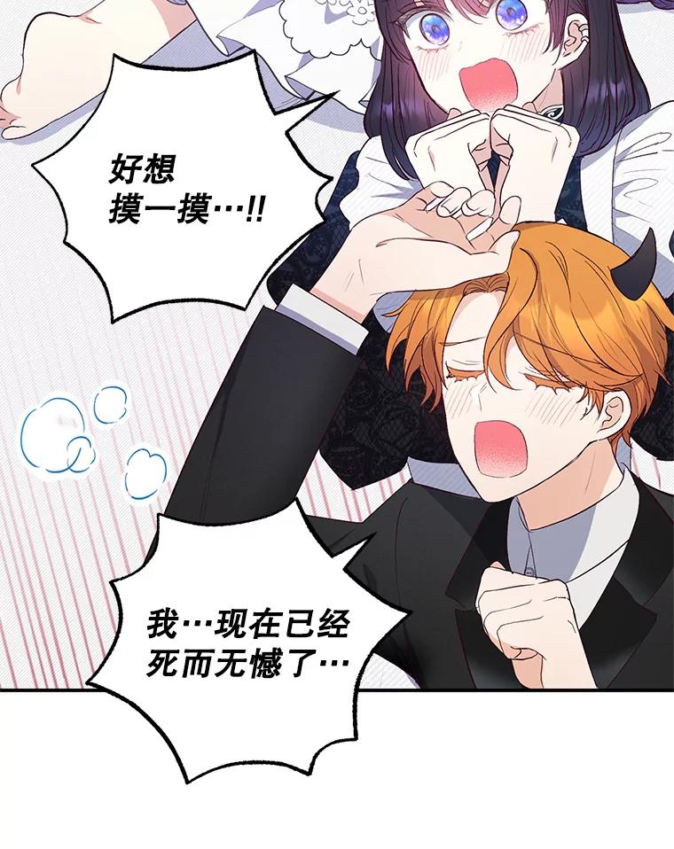 我在恶魔家的受宠生活 - 18.长出角座 - 第30张图