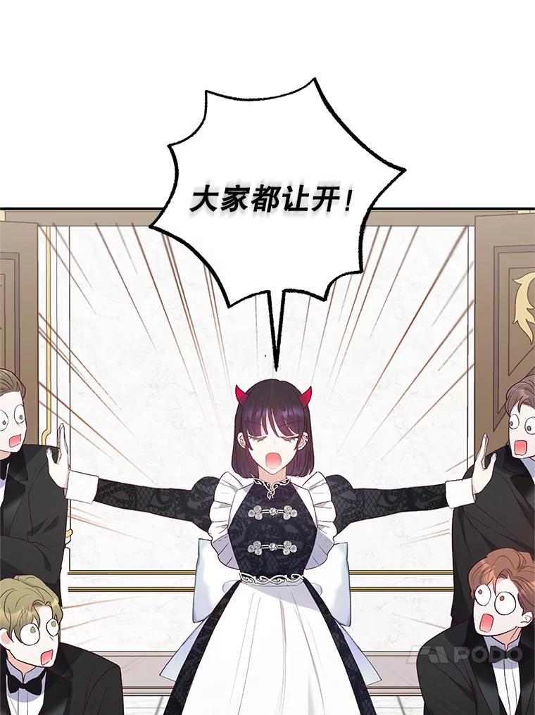 我在恶魔家的受宠生活 - 18.长出角座 - 第51张图