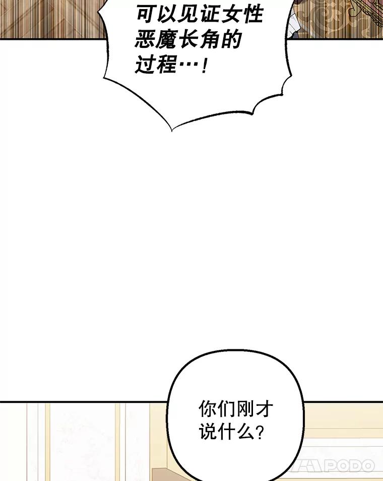 我在恶魔家的受宠生活 - 18.长出角座 - 第68张图