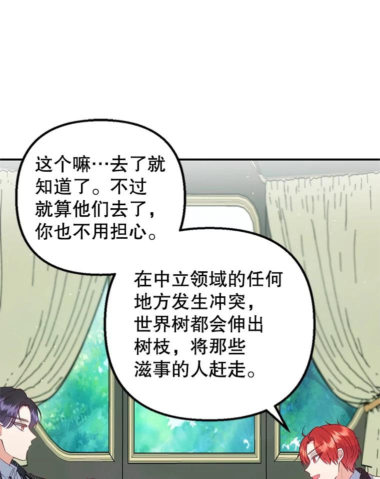 我在恶魔家的受宠生活 - 18.长出角座 - 第98张图