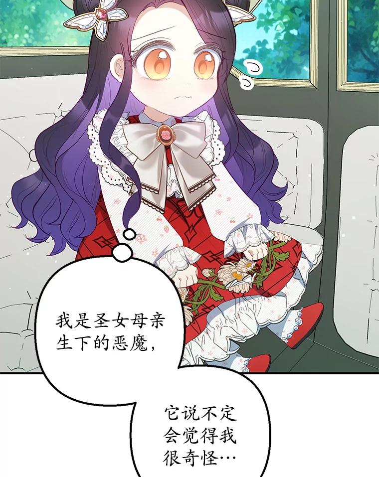 我在恶魔家的受宠生活 - 18.长出角座 - 第102张图