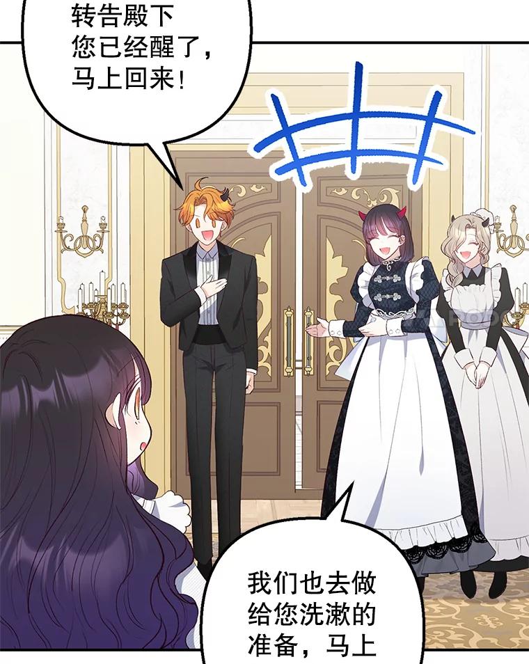 我在恶魔家的受宠生活 - 18.长出角座 - 第35张图