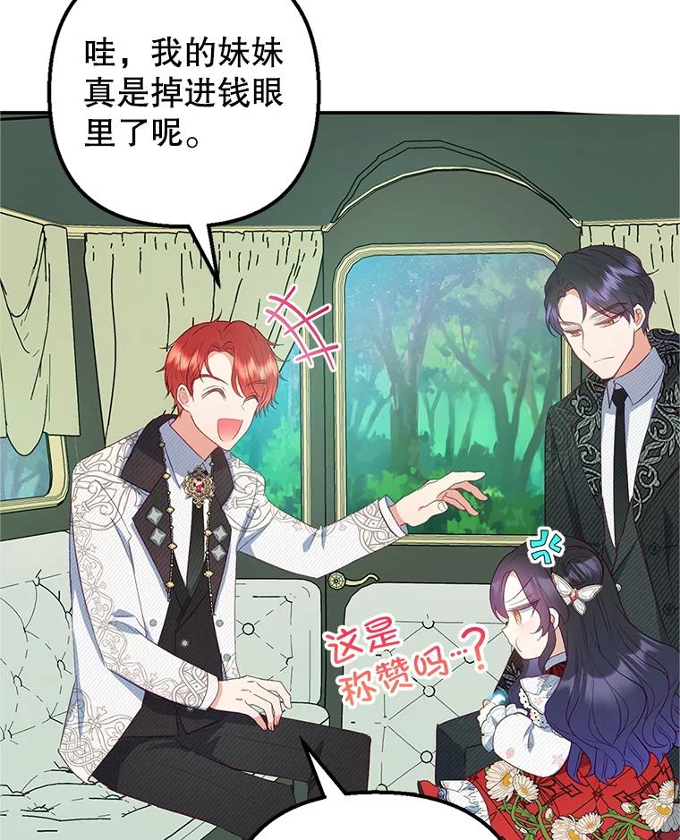 我在恶魔家的受宠生活 - 19.争执 - 第18张图