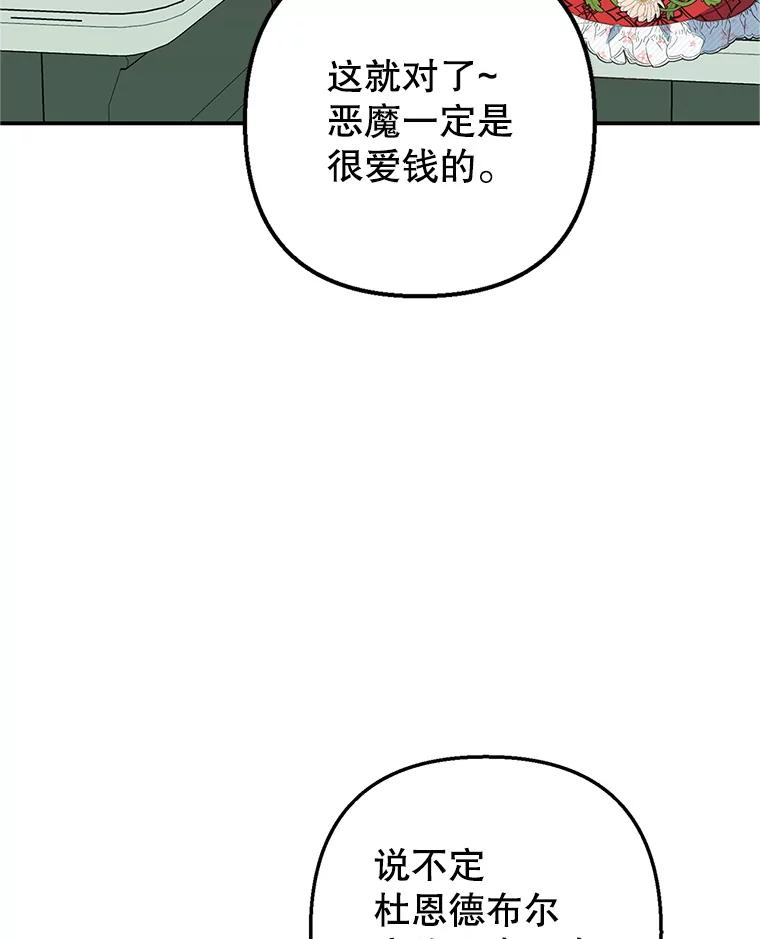 我在恶魔家的受宠生活 - 19.争执 - 第19张图