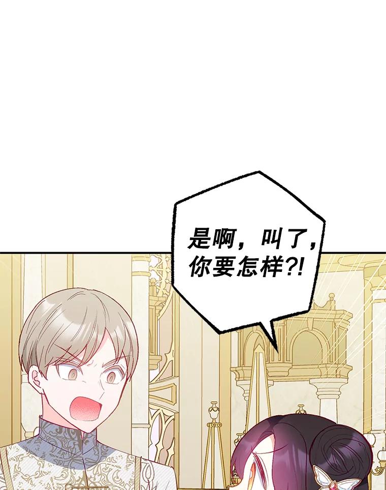 我在恶魔家的受宠生活 - 19.争执 - 第66张图