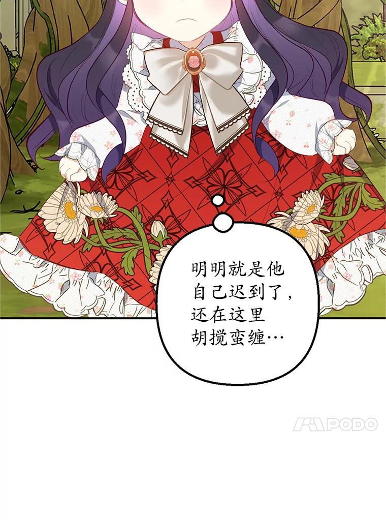 我在恶魔家的受宠生活 - 19.争执 - 第80张图