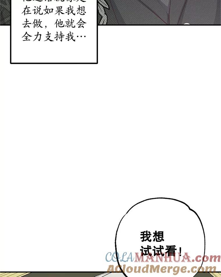 我在恶魔家的受宠生活 - 19.争执 - 第29张图