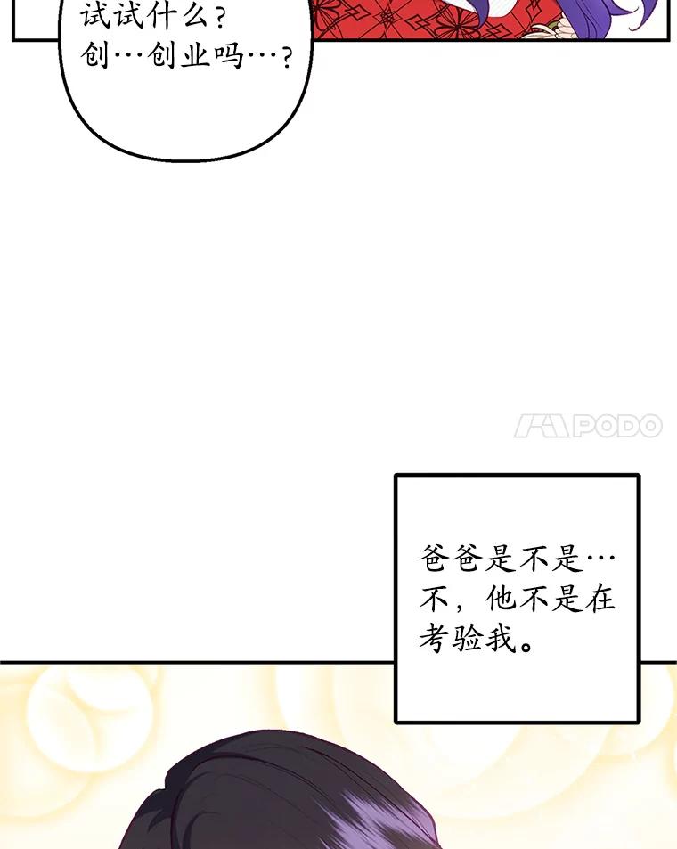 我在恶魔家的受宠生活 - 19.争执 - 第27张图