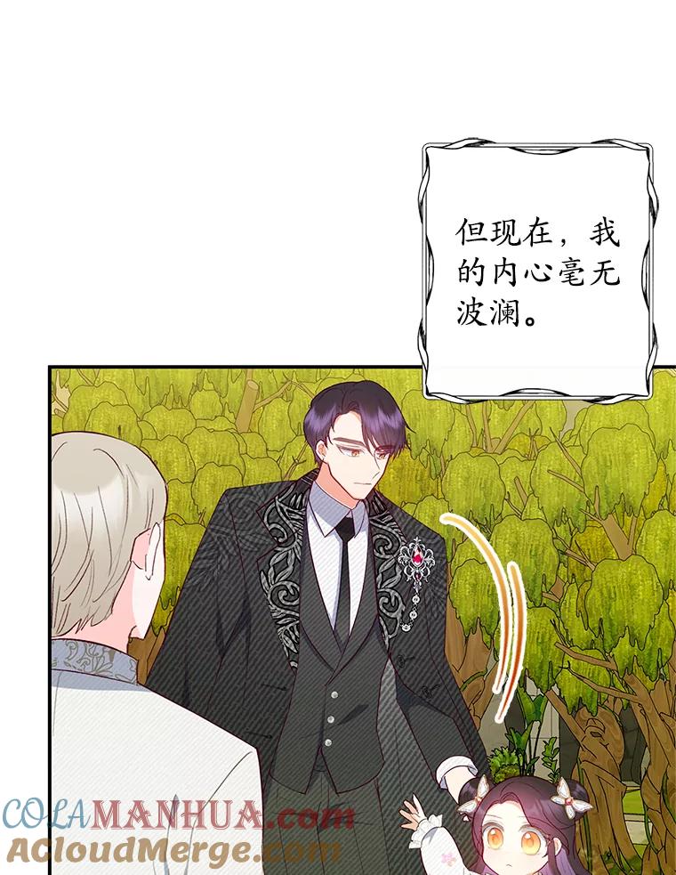 我在恶魔家的受宠生活 - 19.争执 - 第105张图