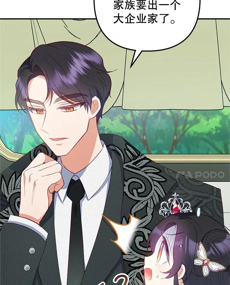 我在恶魔家的受宠生活 - 19.争执 - 第20张图