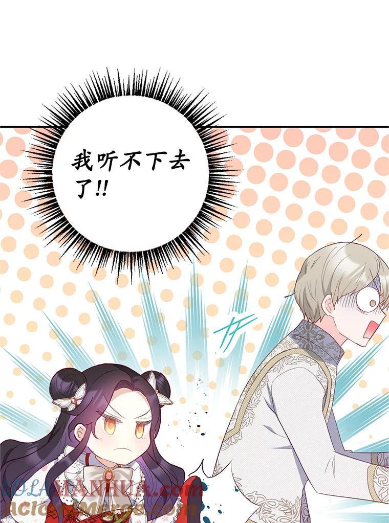 我在恶魔家的受宠生活 - 19.争执 - 第81张图