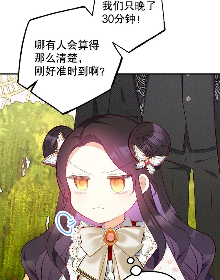 我在恶魔家的受宠生活 - 19.争执 - 第72张图