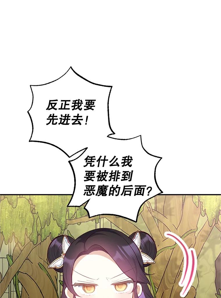 我在恶魔家的受宠生活 - 19.争执 - 第79张图