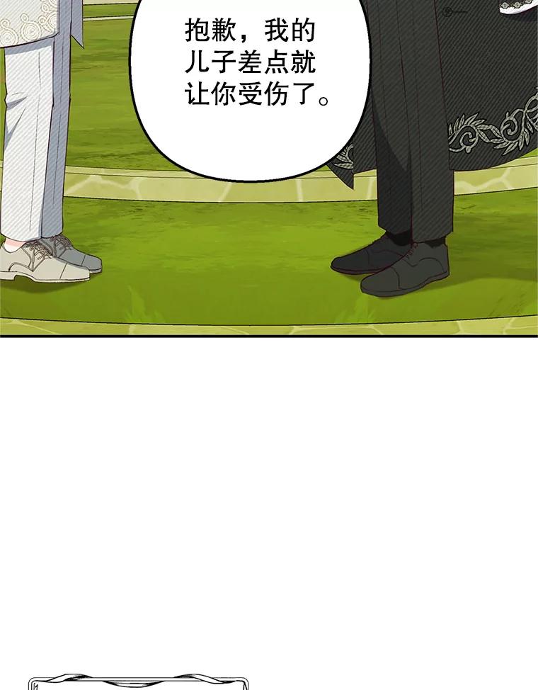 我在恶魔家的受宠生活 - 19.争执 - 第102张图