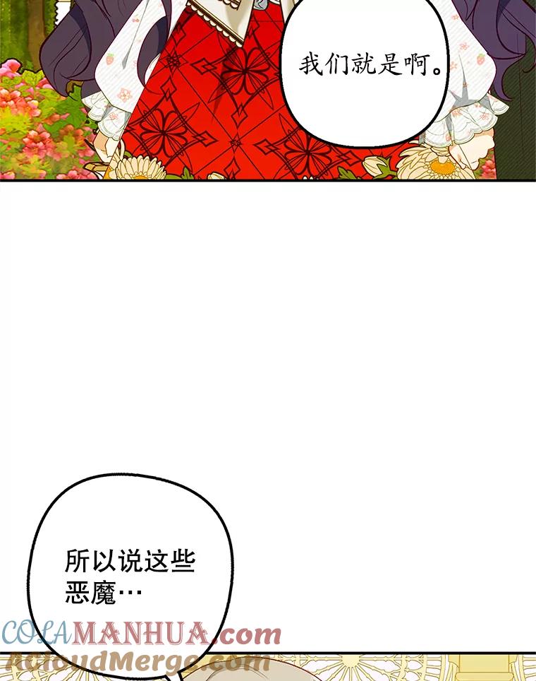 我在恶魔家的受宠生活 - 19.争执 - 第73张图