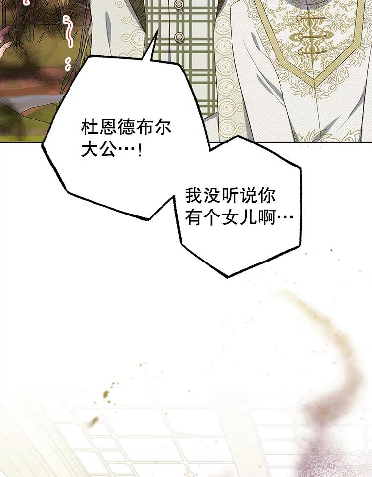 我在恶魔家的受宠生活 - 19.争执 - 第92张图