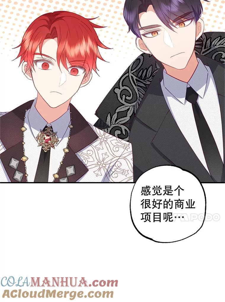 我在恶魔家的受宠生活 - 19.争执 - 第13张图