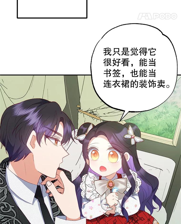 我在恶魔家的受宠生活 - 19.争执 - 第24张图