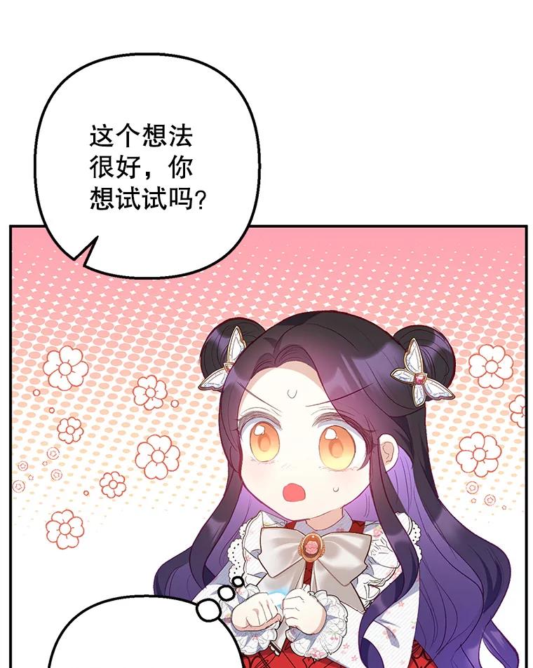 我在恶魔家的受宠生活 - 19.争执 - 第26张图