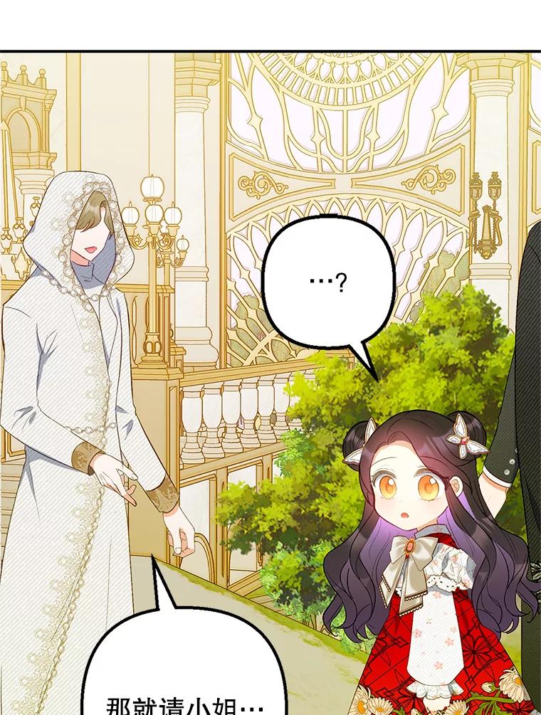 我在恶魔家的受宠生活 - 19.争执 - 第50张图