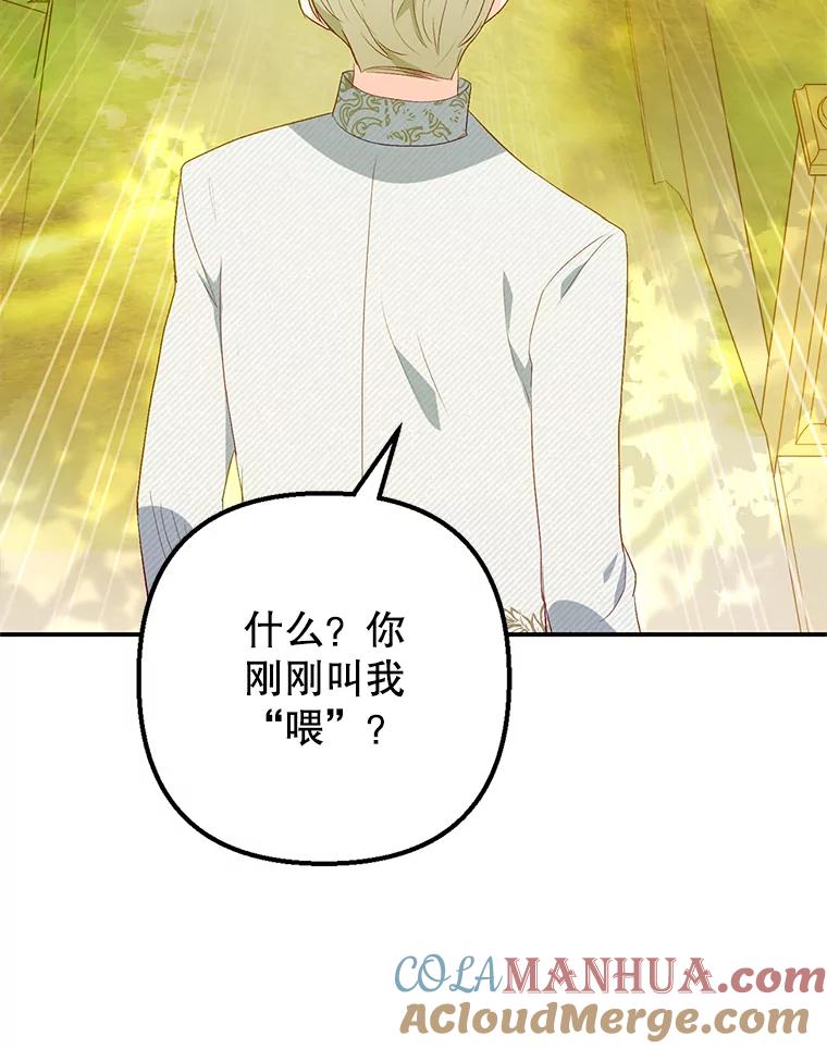 我在恶魔家的受宠生活 - 19.争执 - 第65张图