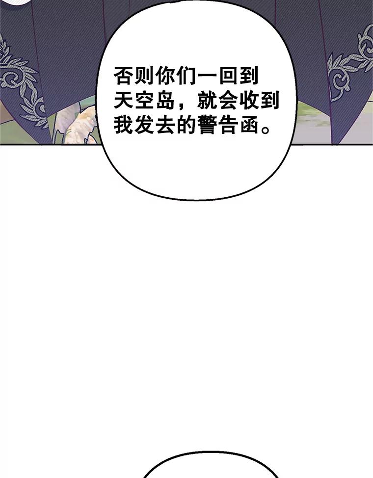 我在恶魔家的受宠生活 - 19.争执 - 第95张图