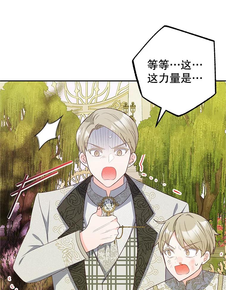 我在恶魔家的受宠生活 - 19.争执 - 第91张图