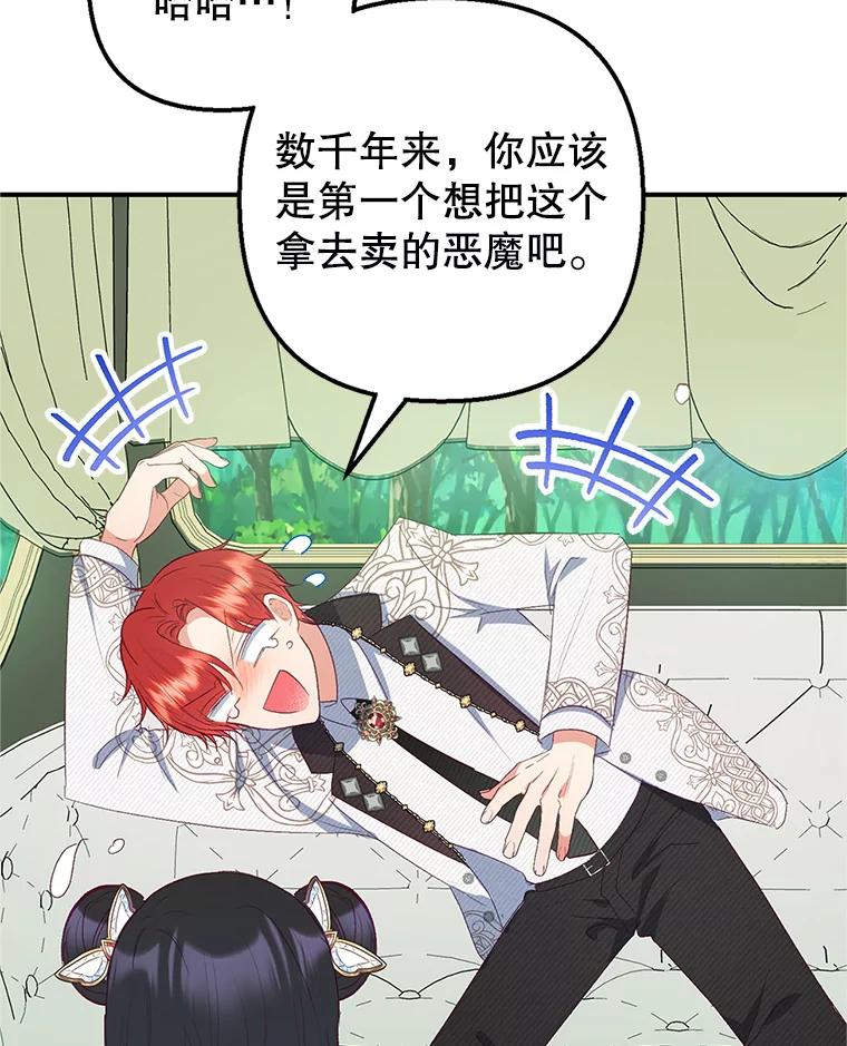 我在恶魔家的受宠生活 - 19.争执 - 第16张图