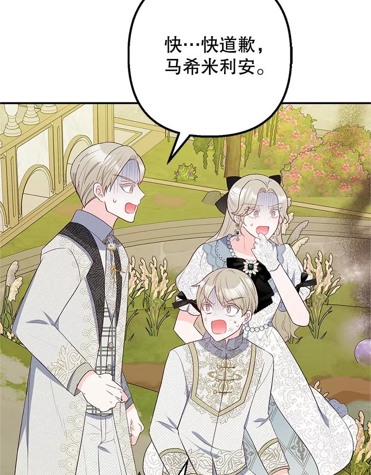 我在恶魔家的受宠生活 - 19.争执 - 第96张图