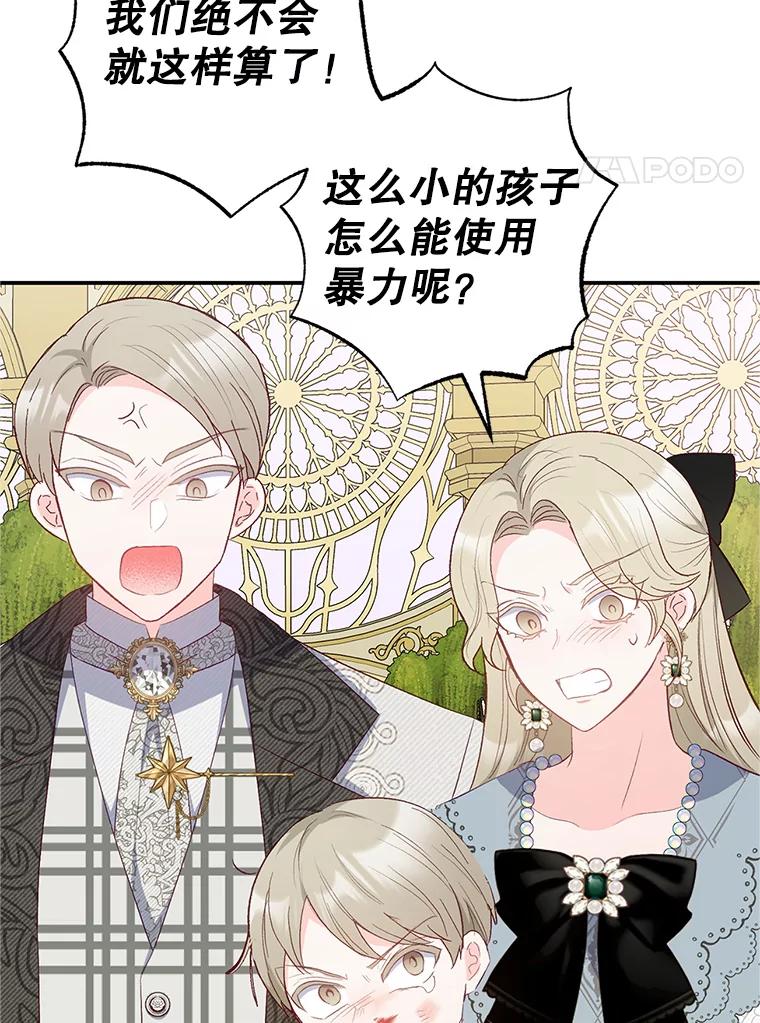 我在恶魔家的受宠生活 - 19.争执 - 第87张图