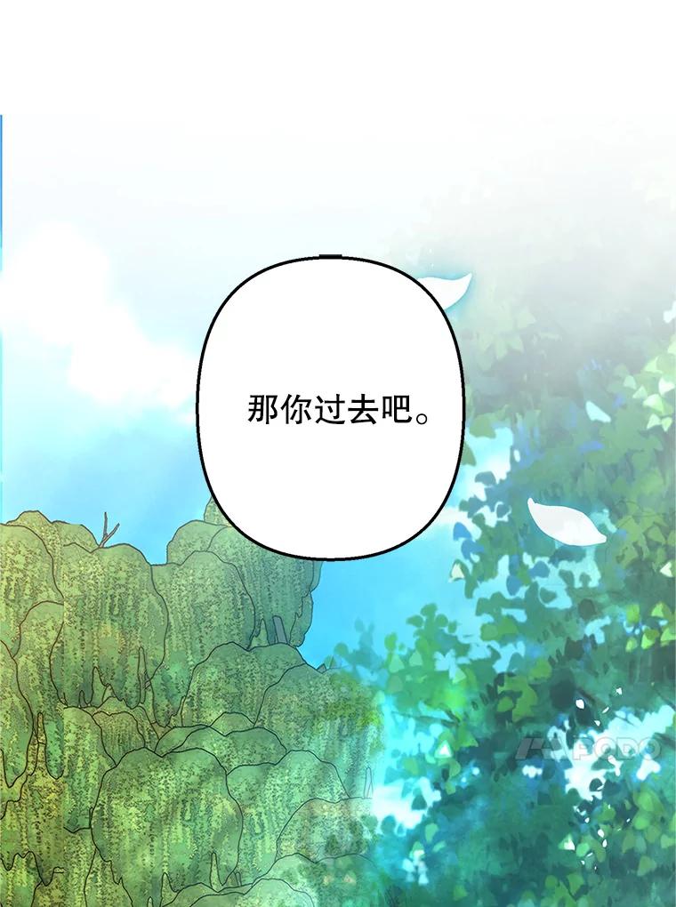 我在恶魔家的受宠生活 - 19.争执 - 第116张图