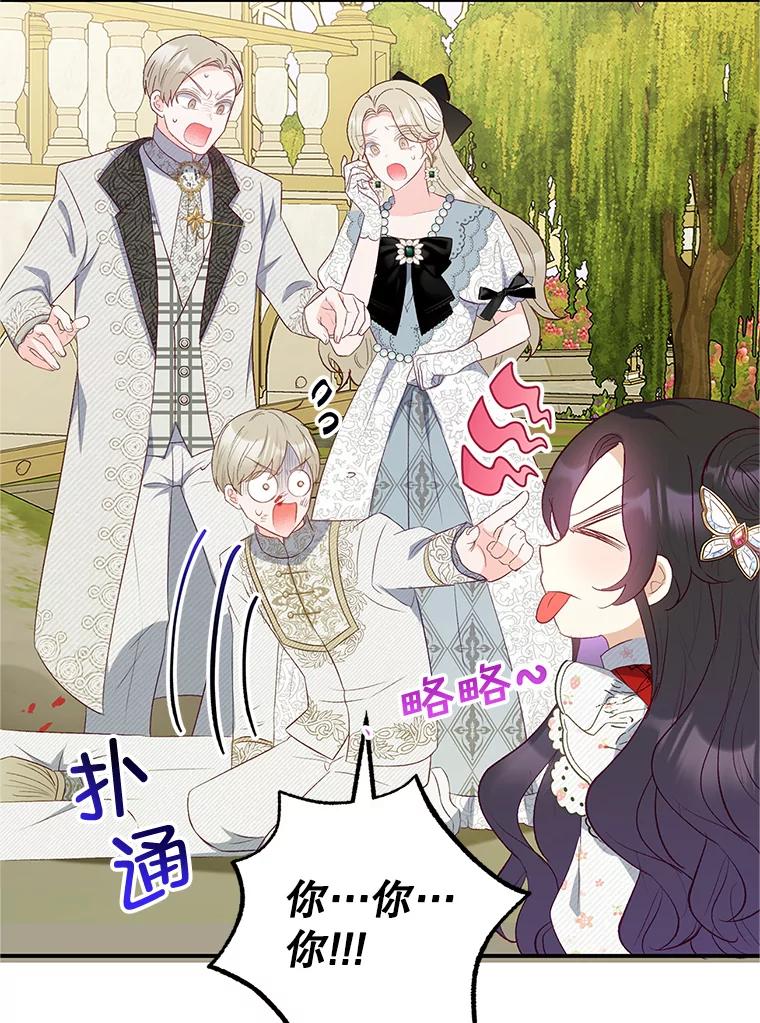 我在恶魔家的受宠生活 - 19.争执 - 第83张图