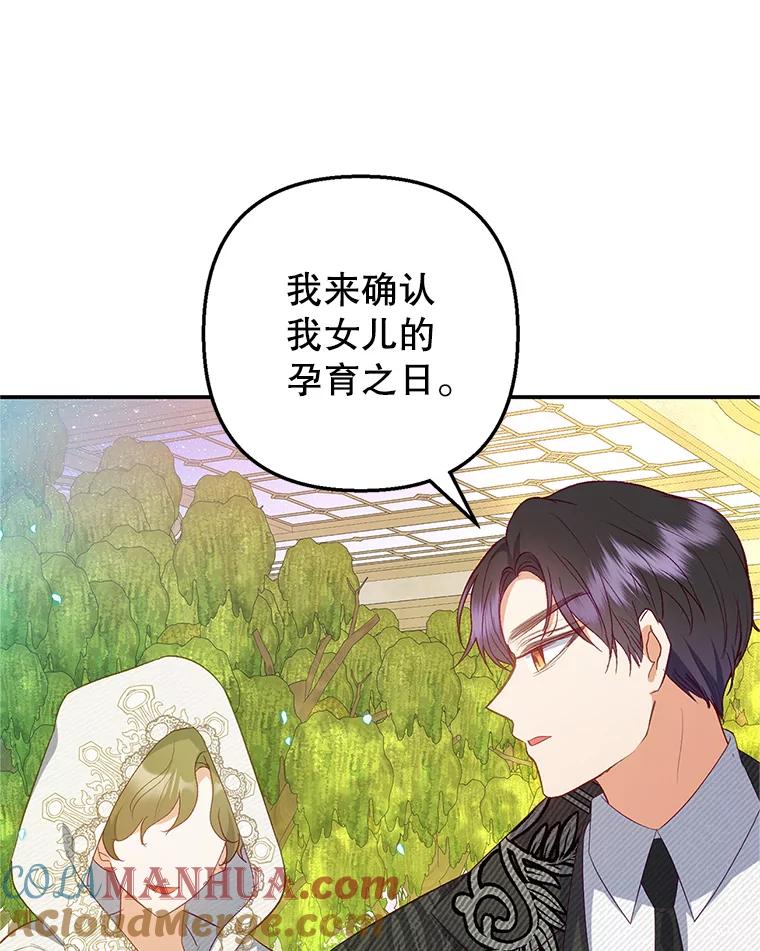 我在恶魔家的受宠生活 - 19.争执 - 第37张图