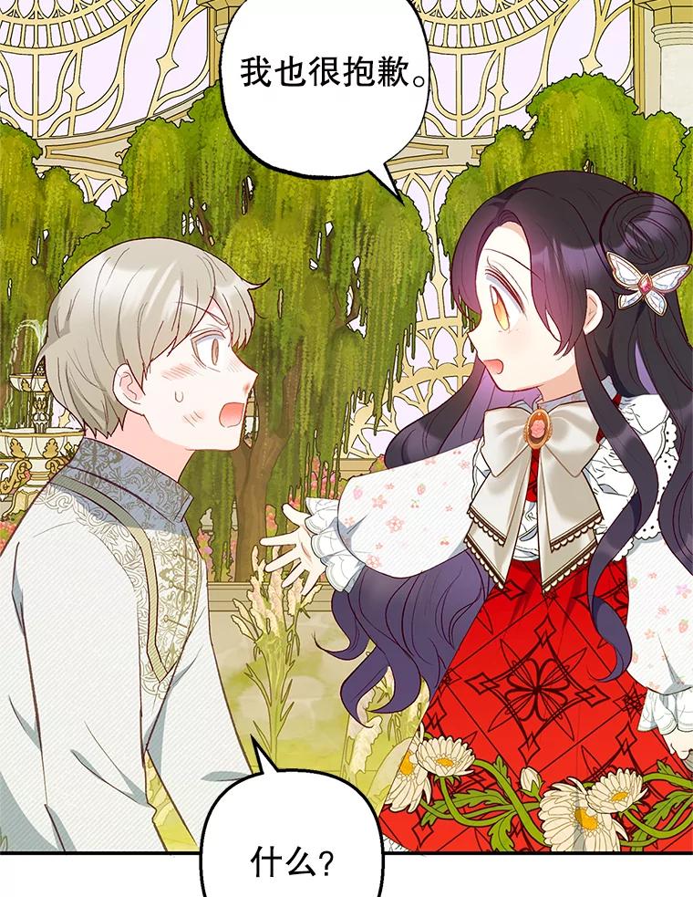 我在恶魔家的受宠生活 - 19.争执 - 第107张图