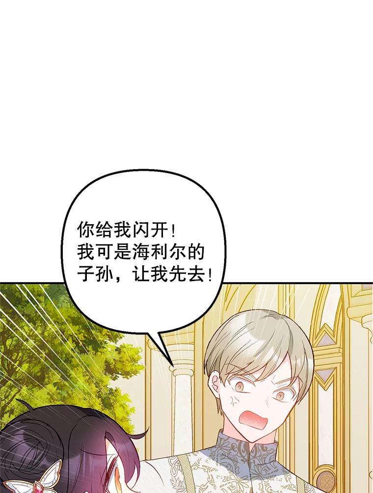 我在恶魔家的受宠生活 - 19.争执 - 第56张图