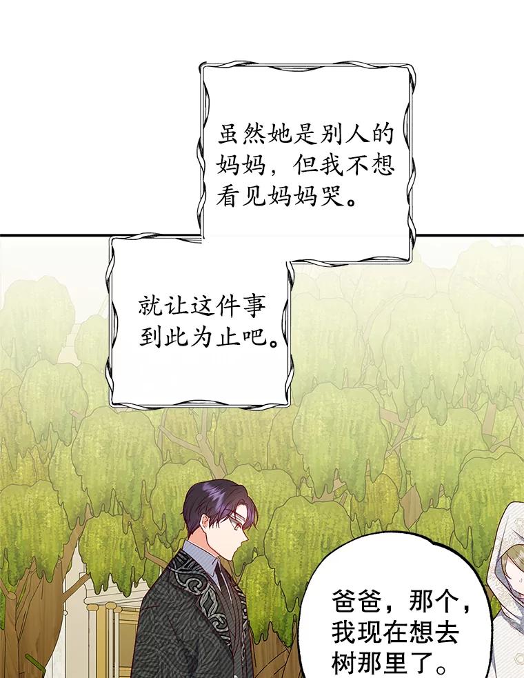 我在恶魔家的受宠生活 - 19.争执 - 第114张图