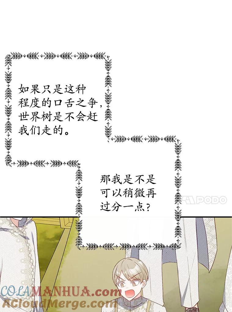 我在恶魔家的受宠生活 - 19.争执 - 第77张图