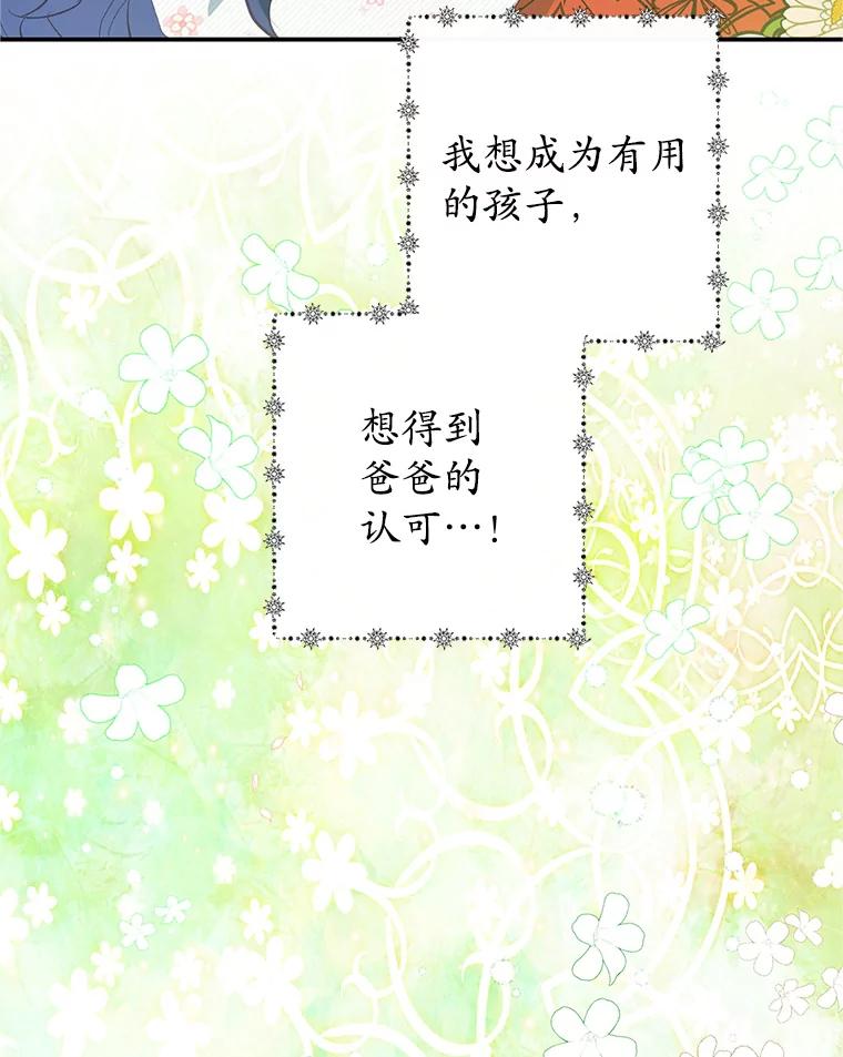 我在恶魔家的受宠生活 - 19.争执 - 第31张图