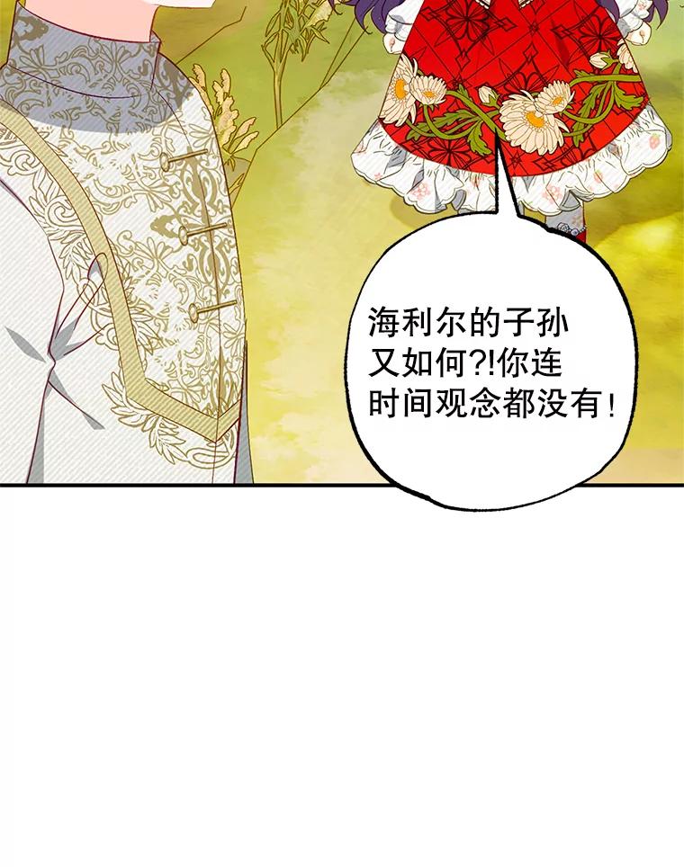 我在恶魔家的受宠生活 - 19.争执 - 第76张图